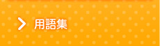 各店舗案内